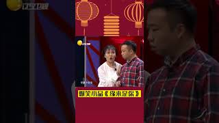 爆笑小品《緣來是你》：漂亮姑娘「引狼入室」，假男友上位笑噴你#租男友#搞笑#shorts