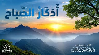 أذكار الصباح - Morning Athkaar