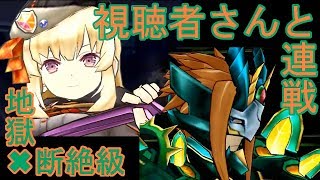 【乖離性MA】視聴者さんとクーホ＆スカアハに挑む！