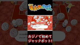 【音量修正版】カジノの闘技場で初ジャックポット⁉︎【New 電波人間のRPG FREE！】