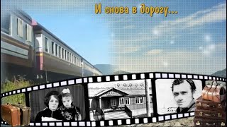 История длиной в жизнь (часть 3) Творческая студия Владимира