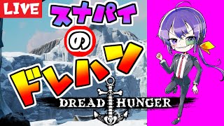 主催の代打【DREAD HUNGER】#おさかなはんがー