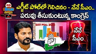 Telangana Exit Polls 2023 | Congress | Revanth Reddy | BRS Party  |Telangana Assembly Election | MT