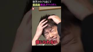 佐藤健の信じられないくらいエロかっこいい蟹を食べる様子#Shorts