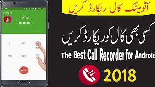 Best Automatic Auto call Recorder For Android 2018