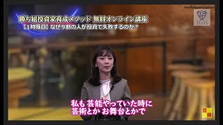 （三井智映子×高橋慶行）日本人では広まらない「米国株銘柄・企業分析」と、投資の学校豪華講師陣が一堂に会する「集大成スペシャル講座」とは。