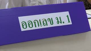 การรับสมัครนักเรียน ปีการศึกษา 2561 - ขั้นตอนการสมัคร [25-03-61]