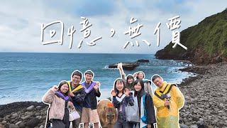 【宜蘭之旅】 與高中同學的大學畢旅👨‍🎓  學生時代結束⏳ | PPW 小沛