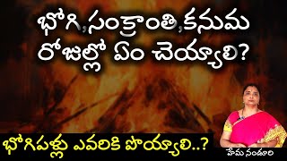 పండుగకు ఏమి చెయ్యాలో సులభంగా చెప్పేశా వినండి @nandurihemamalini