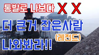 바다통발로 나보다 xx 더 큰거잡은사람 나와봐라!!역대급