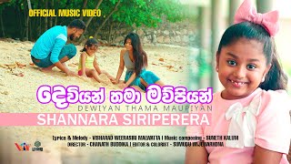 Deviyan Thama Maupiyan (දෙවියන් තමා මව්පියන්) by Shannara Siriperera [Official Music Video]