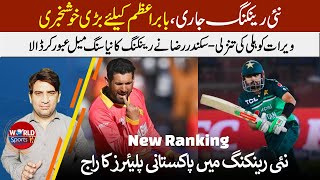 New ICC Ranking released, good news for Babar Azam | Sikandar Raza into Top 3 | ICC ranking 2023