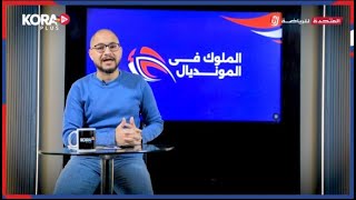 الملوك في المونديال | ماذا ينتظر منتخب مصر في مواجهة كاب فيردي؟.. سيناريوهات التأهل.. وموقف دودو