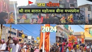 श्री राम बारात महोत्सव बीना मध्यप्रदेश 2024.