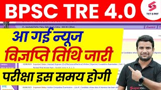 BPSC TRE 4.0 Notification Update | BPSC Teacher Vacancy Update | Bihar Shikshak Bharti | By DH Sir