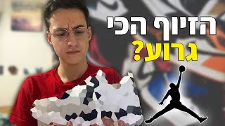 הזמנתי ג'ורדן 4 וקיבלתי זיוף גרוע!!