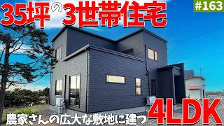 【ルームツアー】三世代同居住宅！？全ての世代の人が快適に住める間取りを追求した4LDKの注文住宅のお家をご紹介します！#エコアハウス  #ルームツアー  #タカラスタンダード