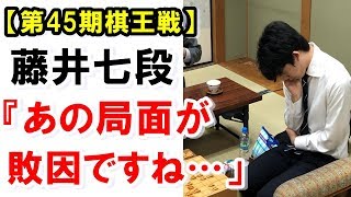 藤井聡太七段が対局後に語った敗因となったある局面にファン衝撃！都成五段の準備手に苦しんだ若き天才は６度目の対局で初黒星…。【第45期棋王戦】