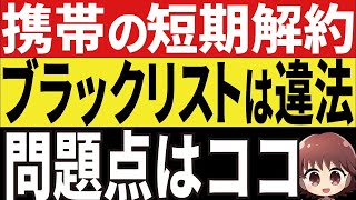 【スマホ】SIMのみ短期解約の繰り返しは必要悪【ブラックリスト】