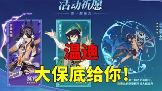 【吃鸡老班长】 我玩原神的第201天：温迪，这次谁都无法阻止我了！