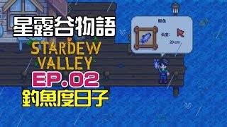 Stardew Valley | EP.02 - Fishing Day