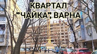 Най - скъпият квартал на Варна! \