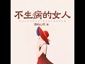 不生气的女人 第021集 丢弃浮华.3 u0026 不生气的女人 第022集 热爱生活.1 ...