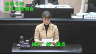 ④令和６年太宰府市議会第４回１２月定例会３日目（１２月１３日）一般質問【個人質問】神武綾議員