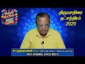 thiruvathirai natchathiram 2025 மிதுன ராசி திருவாதிரை நட்சத்திரம் 2025 thiruvathirai natchathiram