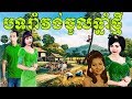 ស៊ិន ស៊ីសាមុត,រស់ សេរីសុទ្ធា,ហួយ មាស,ប៉ែន រ៉ន,រាំវង់ចូលឆ្នាំថ្មី - Khmer Romvong New Year Old Song