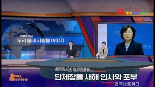 우동사이TV 김보라 안성시장  2024년 3대 핵심화두 제시   연두기자회견 정리