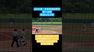 尾道坂本vs市立呉時川