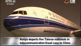 肯亞電信詐騙案 五名台嫌被強押中國 Kenya deports 5 More Fraud Suspects to China —宏觀英語新聞