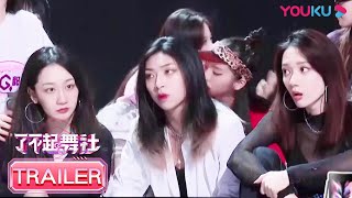 【了不起！舞社 Great Dance Crew】EP08 预告：突围赛大作战！谁能和最好的朋友一起突围成功？|了不起！舞社|苏有朋/王霏霏/程潇/李永钦TEN/赞多 | 优酷综艺 YOUKUSHOW