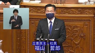 参議院 2021年10月12日 本会議 #02 福山哲郎（立憲民主・社民）