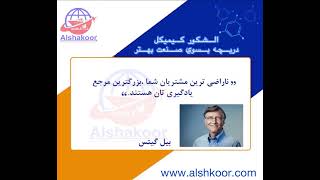 Alshakoor Group of Company’s