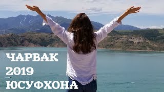 ТАШКЕНТ ЧАРВАК 2019 ЮСУФХОНА, НА ЛОДКЕ ПО ЧАРВАКУ И ЭКОТУАЛЕТ