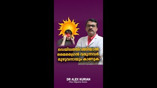 നിങ്ങൾക്ക് തലവേദനിക്കുന്നത് വെയിൽ കൊണ്ടാൽ ആണോ? എങ്കിൽ ഇത് ശ്രെദ്ധിക്കുക | MIGRAINE  | DR ALEX KURIAN