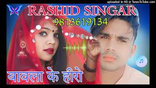 बावला के हीरो Neu Mewati Song Rashid Singar Mewati old Mewati Song Mk Satudo Tauru