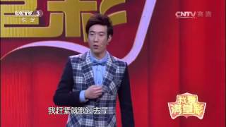 20150223 我爱满堂彩 开场秀娱乐趣谈 表演：常远