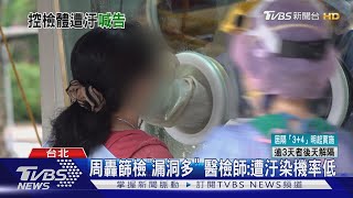 周玉蔻控「檢體遭染」 揚言將告侯友宜「瀆職」｜TVBS新聞