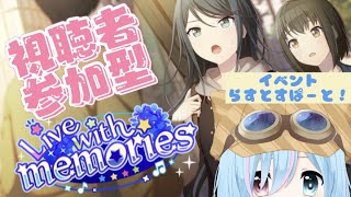 【視聴者参加型】イベント ラストスパート！！みんなで一緒に駆け抜けよ！！【プロセカ】