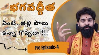 Bhagavadgeeta pre episode - 4 (ఏంటీ తల్లి పాలు కన్నా కూడా గొప్పదా!!!)