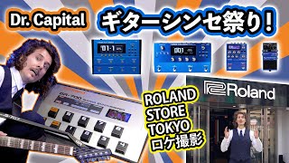 おしゃれ！！Roland Store Tokyo へDr. Capital が訪問！