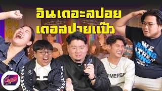 อินเดอะสปอยเดอสปายแป๊วๆ // Gamespace Ep. 11 ( Spyfall)​