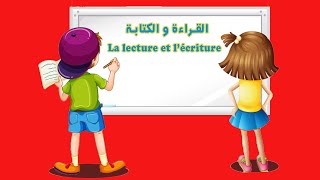 5# Bilingue   الدرس الخامس من الدورة التعليمية عربية-فرنسية