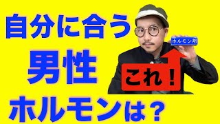 自分にあっているホルモン注射は何？体に合わないホルモン剤。下手したら…。塗る男性ホルモンを使う時は。【性同一性障害　トランスジェンダー　FTM りょう】