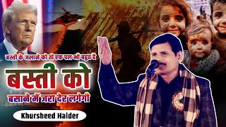 बस्ती को बसाने में जरा देर लगेगी | Khursheed Haider | Banaras Mushaira | Benyabagh | Varanasi | 2025