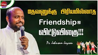 உங்க Friendship யார் கூட இருக்கு? | Ps. Johnsam Joyson | Sathiyamgospel | 5 Jun 23