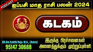 Aippasi Matha Rasi Palan 2024  | Kadagam | ஐப்பசி மாத ராசிபலன் 2024